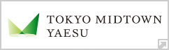 東京ミッドタウン八重洲